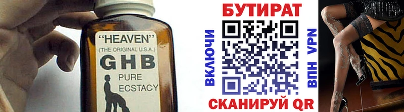 Бутират BDO 33% где можно купить наркотик Нижнеудинск