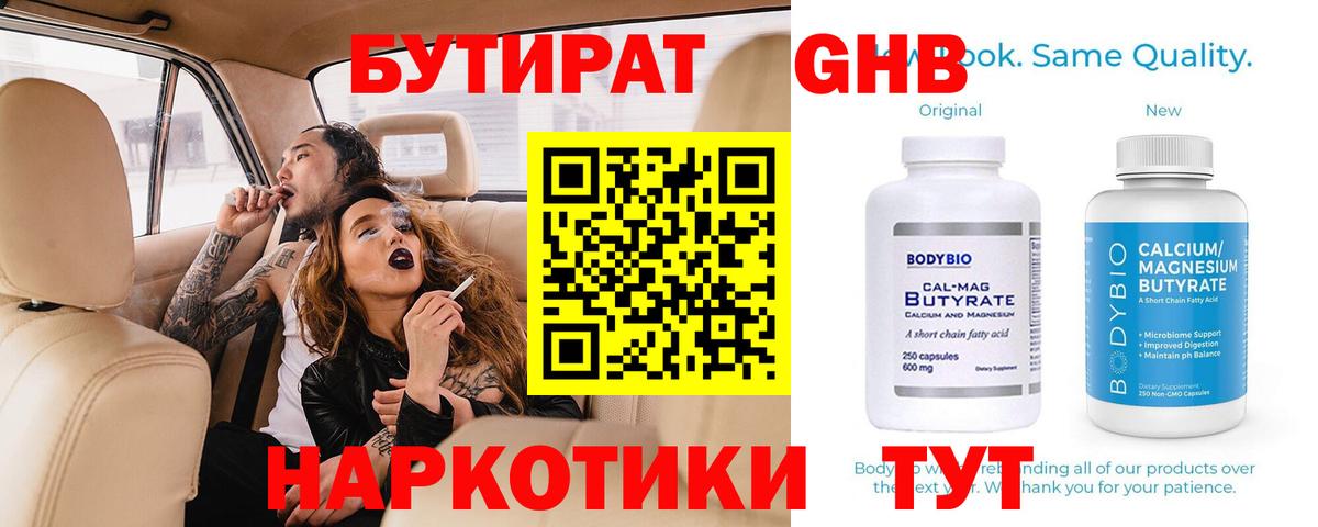 Нижнеудинск  Бутират буратино  Бутират  Вход с VPN 