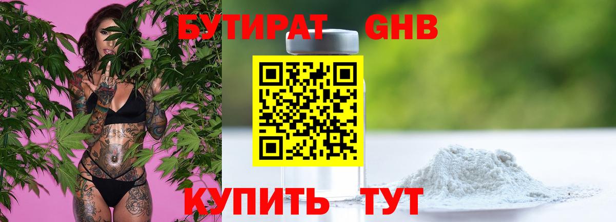 Бутират оксана Нижнеудинск