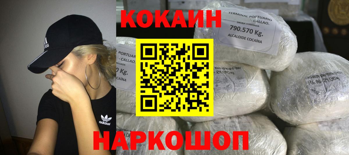 Кокаин FishScale  Вход с VPN  COCAIN  Нижнеудинск 