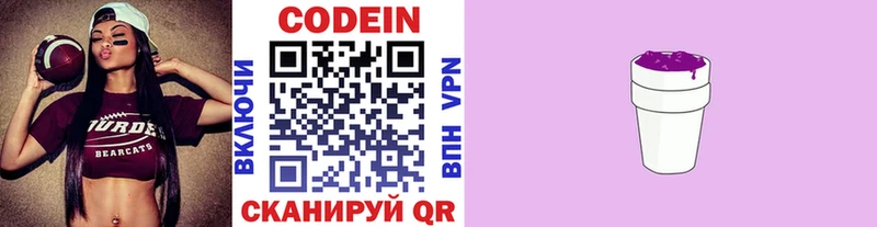 Кодеин Purple Drank  площадка как зайти  Нижнеудинск  mega как войти 
