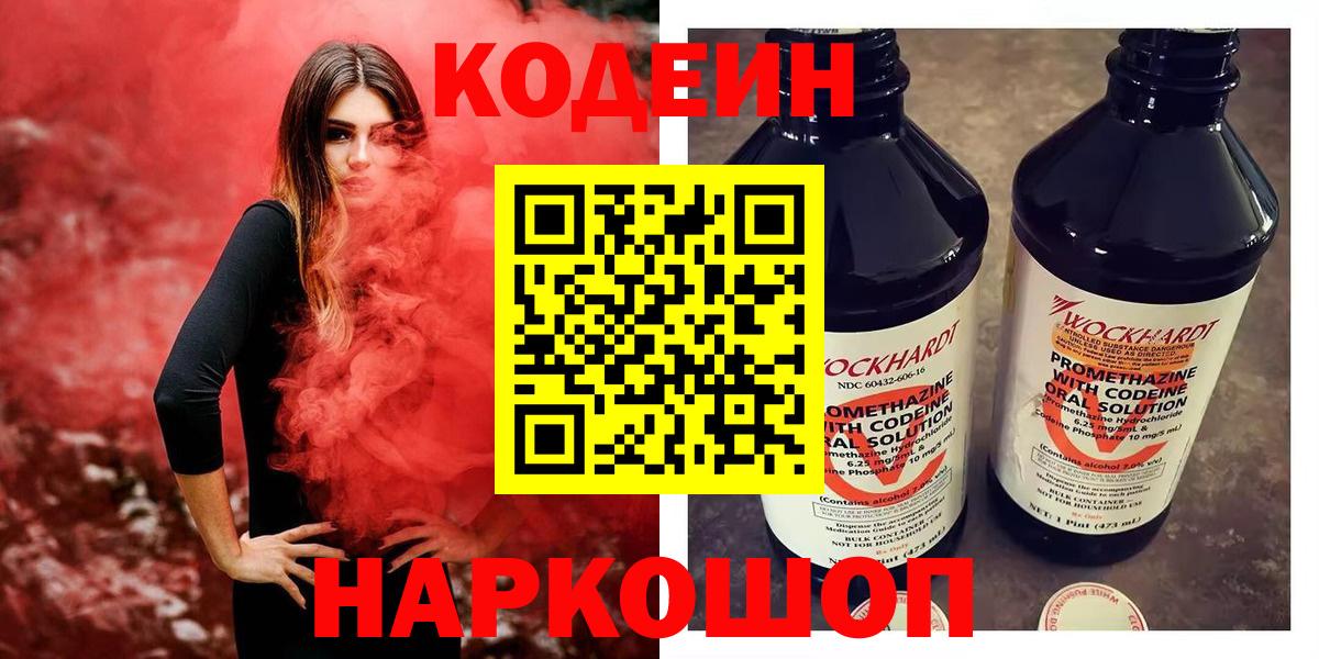 Кодеиновый сироп Lean напиток Lean (лин)  Кодеиновый сироп Lean Purple Drank  Нижнеудинск 