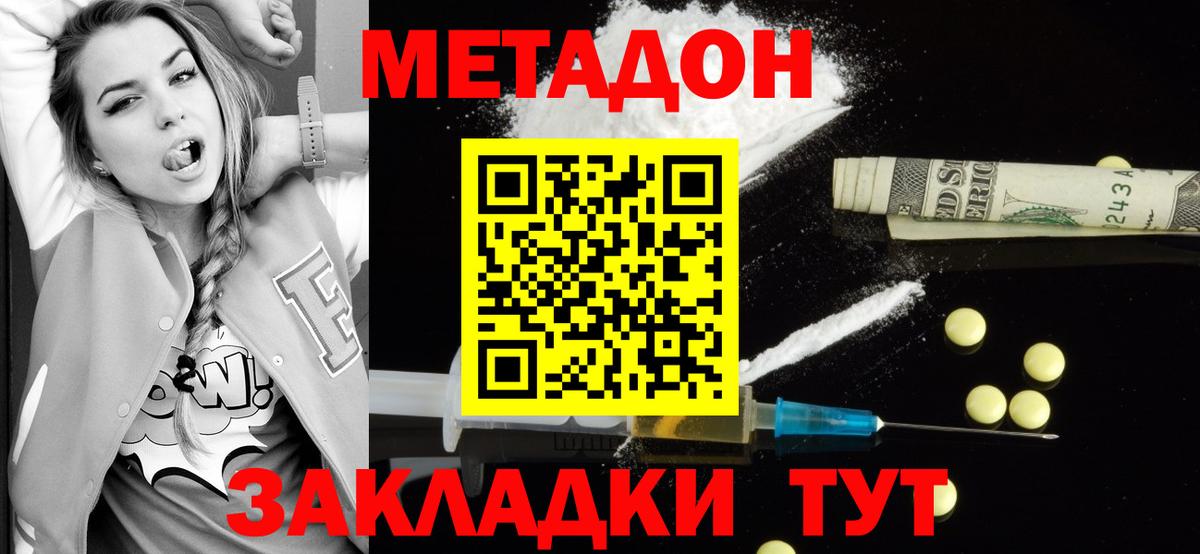 Метадон methadone Нижнеудинск