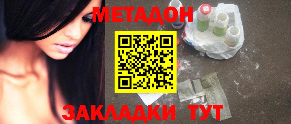 МЕТАДОН кристалл Нижнеудинск